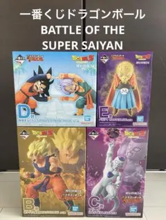 一番くじドラゴンボール BCDEフィギュアまとめ売り 下位賞おまけ付き