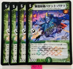 バケットバケット　4枚