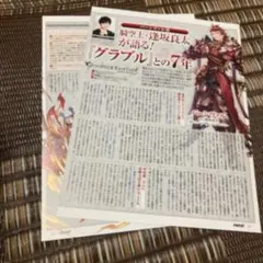 グランブルーファンタジー PASH! 4月号 2021