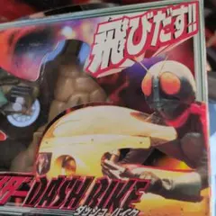 最終値下げ‼️仮面ライダー ダッシュバイク フィギュアセット