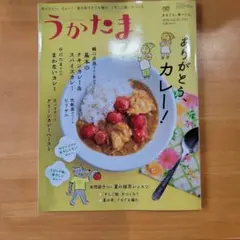 うかたま 2026 vol.83 カレー特集のサムネイル