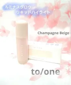 to/one ルミナスグロウリキッド シャンパンベージュ ハイライトのサムネイル