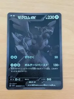ゼロクロム　ex きりさく　ボルテージバースト ゼクロムex きりさく ボルテージバースト 1枚（M2a・MEGAドリームex