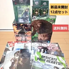 【新品未開封】一番くじ　進撃の巨人　A賞　B賞　D賞　F賞　12点セット