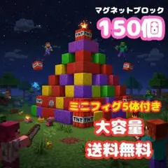 マイクラ マグネットブロック マインクラフト 150個 磁石 ミニフィグ5体 2