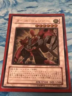 ターボウォリアー 遊戯王 レリーフ 美品 - メルカリ