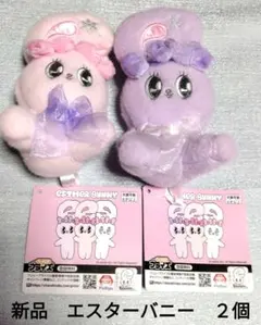 新品　ESTHER BUNNY　エスターバニー　スノーリボンマスコット　２種２個