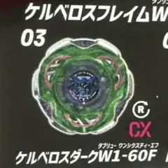 ベイブレードX CX-00 ワルキューレボルト S4-70V - メルカリ