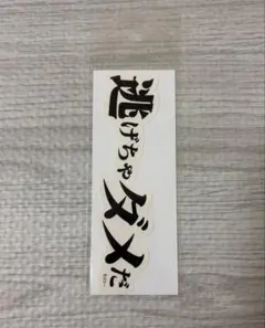 エヴァ博 エヴァ博覧会 名台詞ステッカー 逃げちゃダメだ 碇シンジ