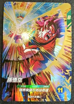 【ゴッドレア】ドラゴンボール スーパーダイバーズ 孫悟空 B 11