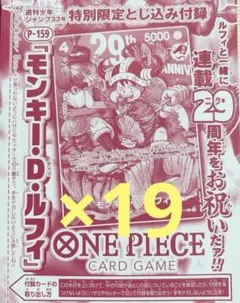 少年ジャンプ 33号付録 ルフィプロモ ×19 - メルカリ