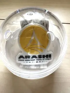 【新品未開封 カプセルのまま発送】嵐ライブ2026 グッズ ガチャ