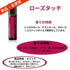 2026年最新】doterra ローズの人気アイテム - メルカリ