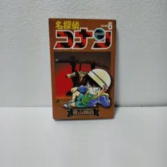 名探偵コナン 7巻 初版 - メルカリ