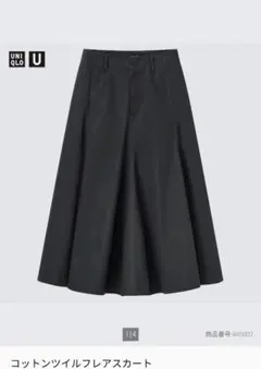 年末セール！UNIQLO U コットンツイルフレアスカート【黒】