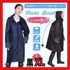 最新版⭐️レインコート レインポンチョ レディース 防水 自転車 黒 XL