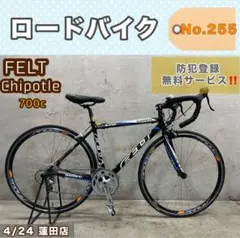ロードバイク FELT Chipotle フェルト　アルミフレーム　700cのサムネイル