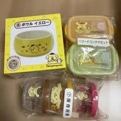 ポムポムプリン 保存容器やボウル フードコンテナ 3種セット