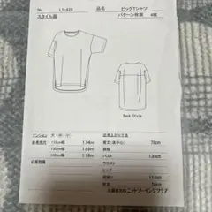 ニットソーイングクラブパターン　LT-829 ビッグTシャツ