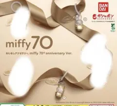 めじるしアクセサリー miffy 70th anniversary 2点セット