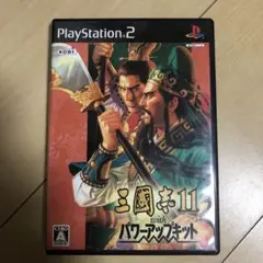 三国志11 with パワーアップキット