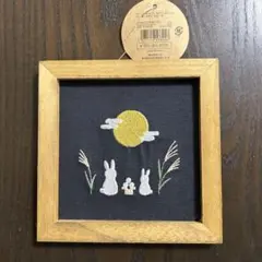 サリュ　タグ付き　新品、未使用品★お月見　うさぎ刺繍パネル　木製パネル
