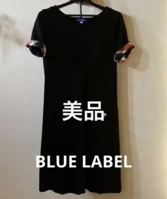 BLUE LABEL半袖ワンピース