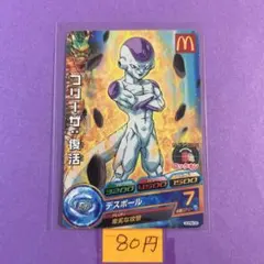 ＊12448 複数購入80円 フリーザ:復活 GDPM-05