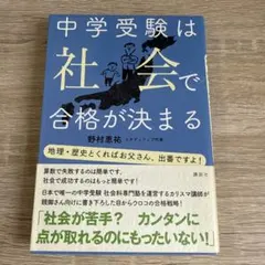 中学受験 学習参考書