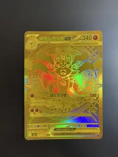 メガルカリオ ポケモンカードゲーム