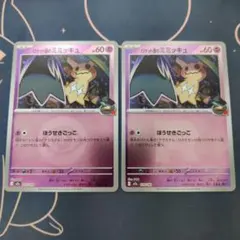 ロケット団のミミッキュ　ミラー　2枚　エネルギー、ロケット団