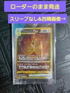 アルセウスVSTAR UR S12a VSTARユニバース 262