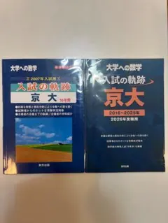 2026年最新】入試の軌跡 大学への数学の人気アイテム - メルカリ
