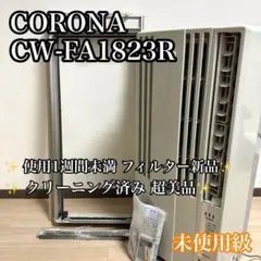 CORONA 窓用エアコン CW-F1623R-WS - メルカリ