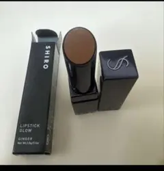 SHIRO LIPSTICK GLOW GINGER 2.5gのサムネイル