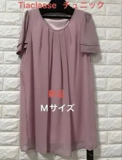 Tiaclasse 半袖チュニック　新品のサムネイル