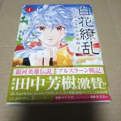サイン本】封鎖館の魔 飛鳥部勝則 【未読・有償特典付き】 - メルカリ