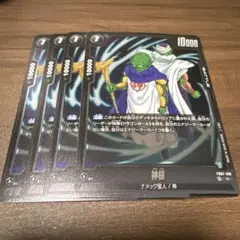 ドラゴンボールフュージョンワールド　神様　FB07-100 R 4枚