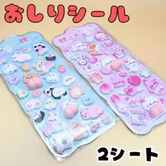 おしり ぷにぷに シール ぷくぷく もちもち 立体シール マシュマロ 韓国