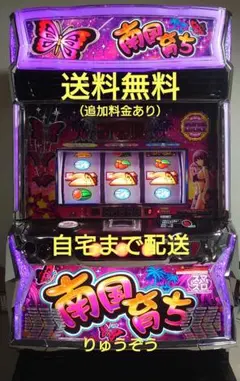 2026年最新】南国育ち 実機の人気アイテム - メルカリ