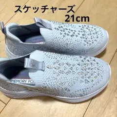 スケッチャーズ　21cm スリップインズ