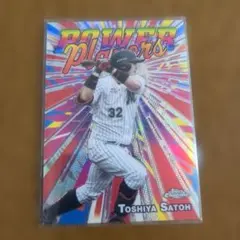 佐藤都志也 Topps Chrome POWER PLAYERS カード