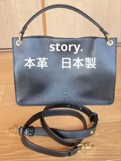 story. 本革　日本製　2way ワンハンドル　ショルダーバッグ　ブラックのサムネイル