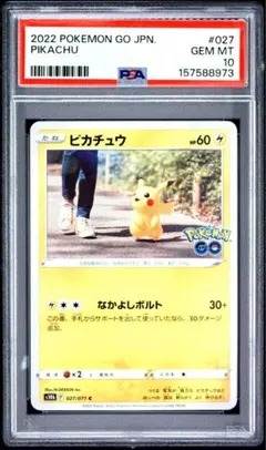 2026年最新】ピカチュウ C S10b 027/071 PSA10の人気アイテム - メルカリ