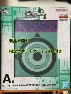 一番くじ HUNTER×HUNTER ダブルチャンス賞 支配者の祝福 他 - メルカリ