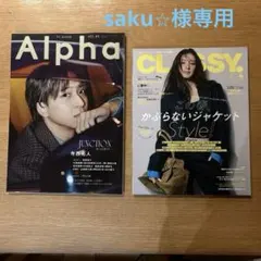 Alpha CLASSY セット