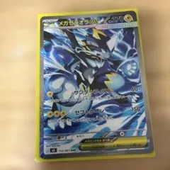 メガゼラオラEX SAR 112/081 - メルカリ