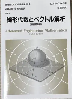 線形代数とベクトル解析