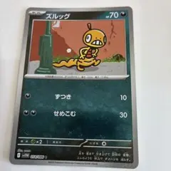 ズルッグ C SV11W ホワイトフレア 054/086 s-10