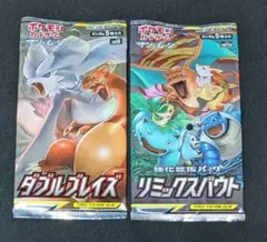 新品未開封 サン＆ムーン 2種類セット ダブルブレイズ リミックスバウト